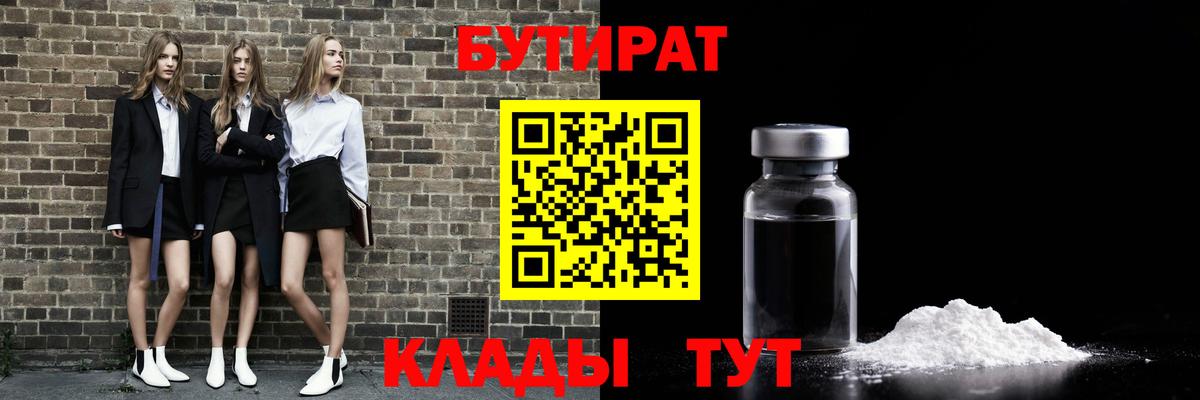 Бутират  Вход с VPN  Радужный  БУТИРАТ буратино 