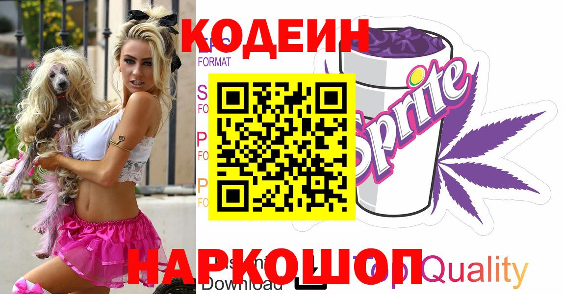 Кодеиновый сироп Lean напиток Lean (лин) Радужный