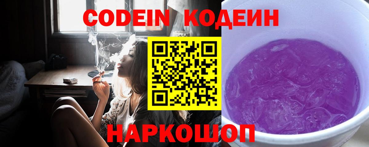Кодеин напиток Lean (лин)  Вход с VPN  Радужный 