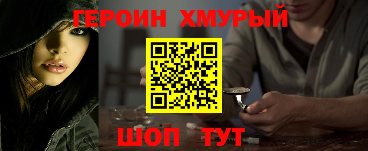 ГЕРОИН белый  Вход с VPN  Героин  Радужный 