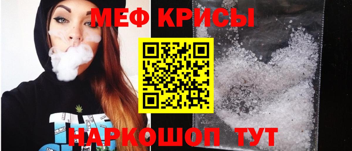 Мефедрон VHQ  МЕФ mephedrone  МЕФ  Радужный  Вход с VPN 