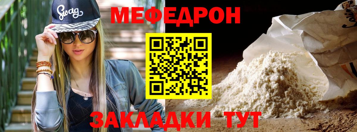 МЕФ мука Радужный